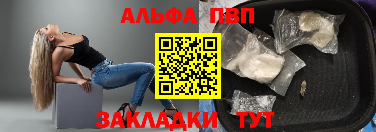 Alpha-PVP  A-PVP VHQ  Вход с VPN  А ПВП СК  Светлоград  где найти наркотики  Alpha-PVP Соль 