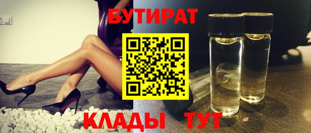 Светлоград  Бутират оксибутират  Вход с VPN 