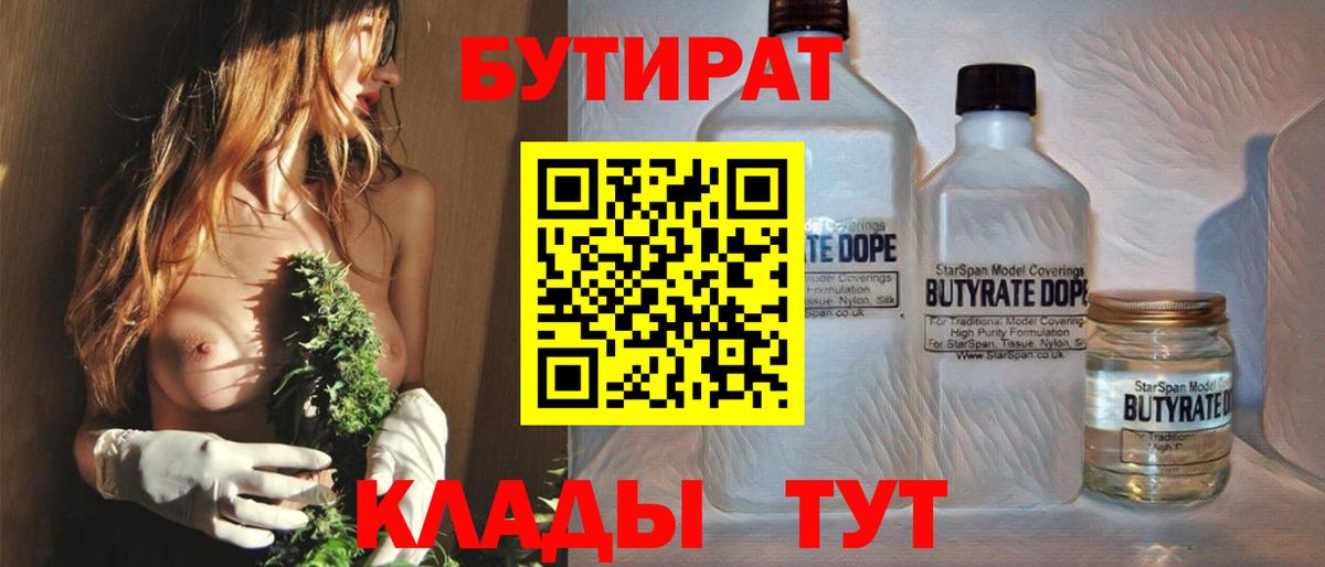 Бутират BDO Светлоград