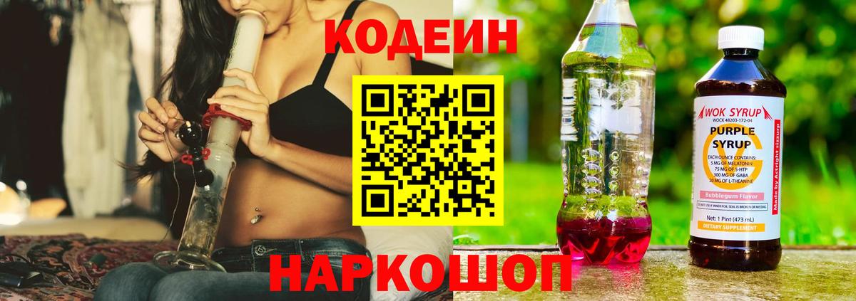 Codein Purple Drank Светлоград