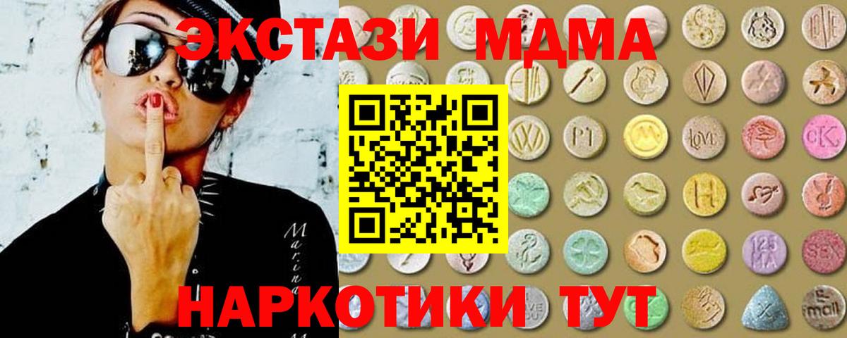 ЭКСТАЗИ MDMA Светлоград