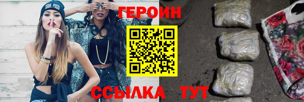 ГЕРОИН герыч Светлоград