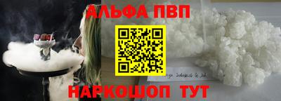 ALPHA PVP Новодвинск