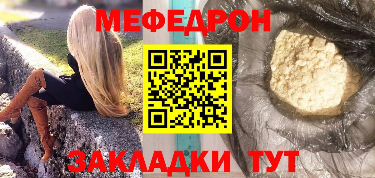 МЯУ-МЯУ мука  Мефедрон VHQ  Светлоград  Вход с VPN 