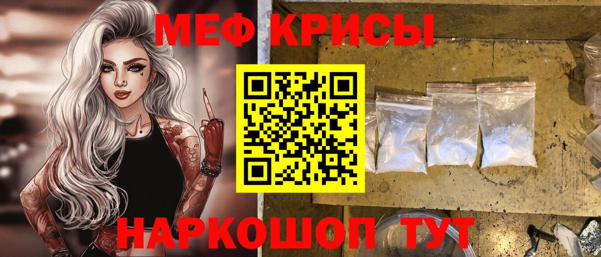 Меф Светлоград
