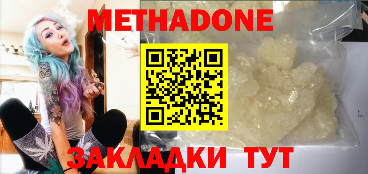 Метадон белоснежный  Вход с VPN  Метадон methadone  Светлоград 