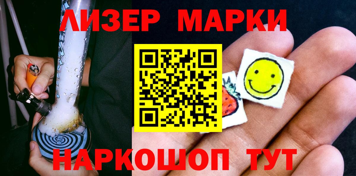 Марки 25I-NBOMe  Вход с VPN  Светлоград  Марки 25I-NBOMe 1,5мг 